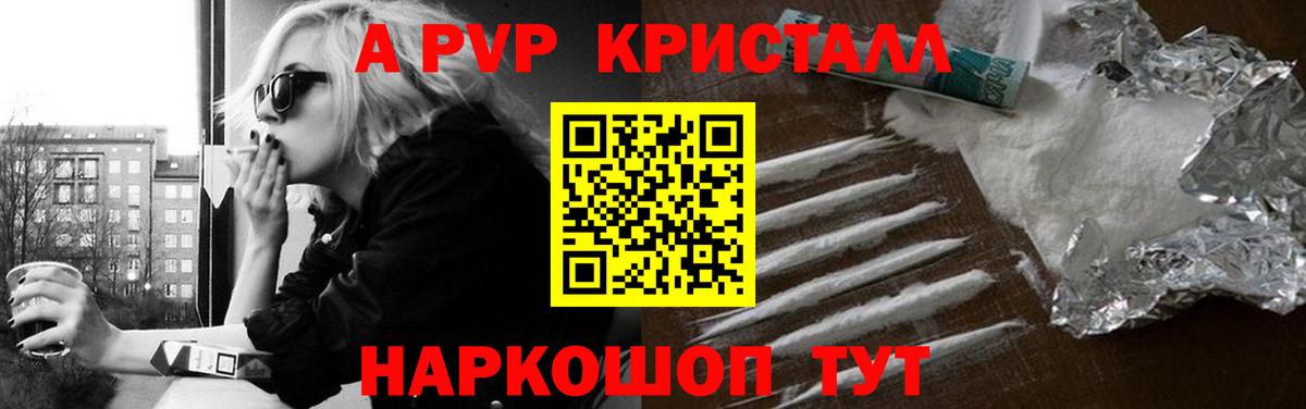 A-PVP Crystall  Альфа ПВП Crystall  A-PVP СК КРИС  Вход с VPN  Ухта 