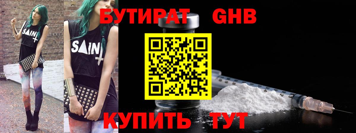 БУТИРАТ жидкий экстази Ухта