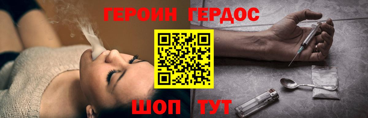 ГЕРОИН VHQ Ухта